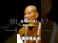 如何勸人吃素？