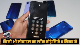 मोबाइल का लॉक कैसे तोड़े || How To Reset Any Mobile Lock Just 5 Minutes