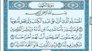 سورة الكهف صوت وصورة / ماهر المعيقلي