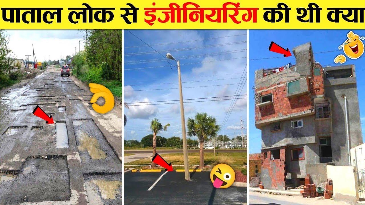 🤣ऐसे कारीगर इंडिया में ही देखने को मिलेंगे 😜 Funniest Engineering Fails Video । Total Idiots at Work