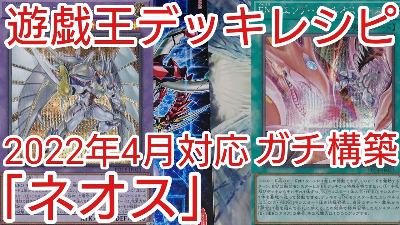 遊戯王 No.997 ネオス 遊城十代 デッキ