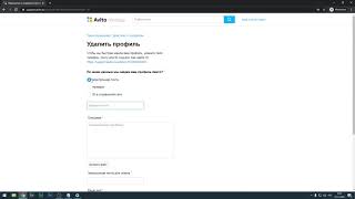 Как удалить профиль Авито навсегда 2021