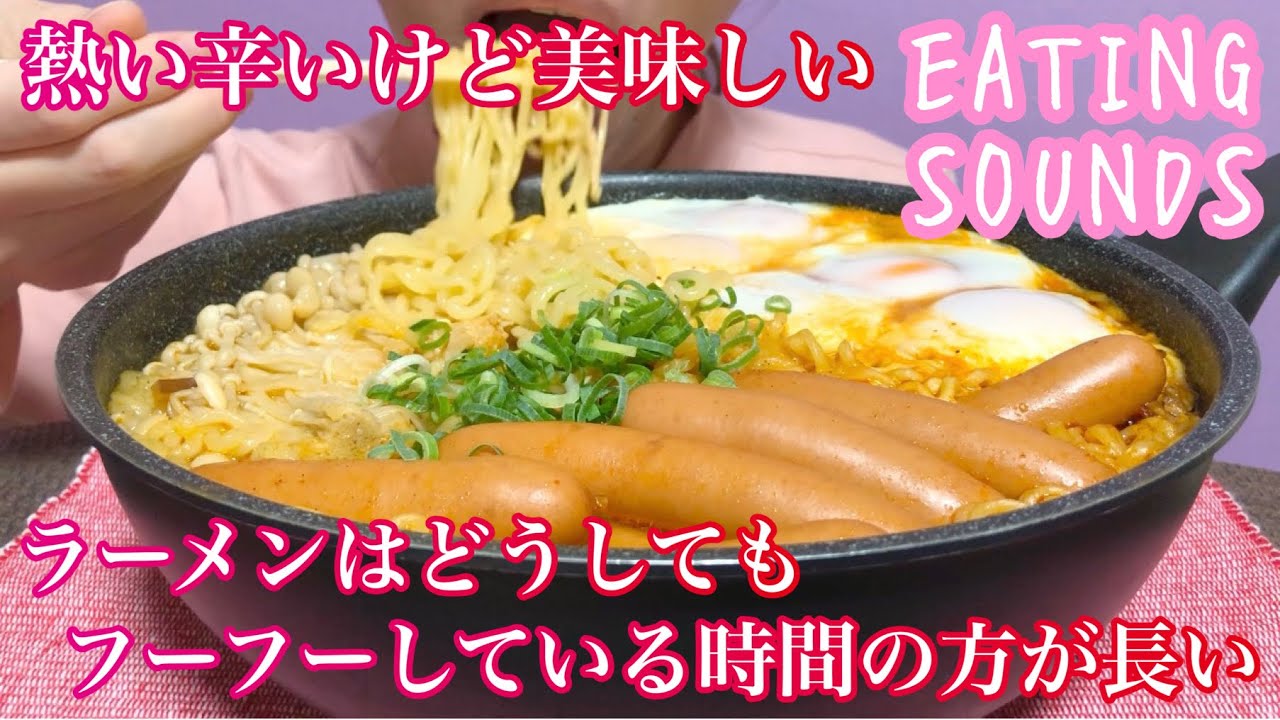 《Eating sounds》辛ラーメン!