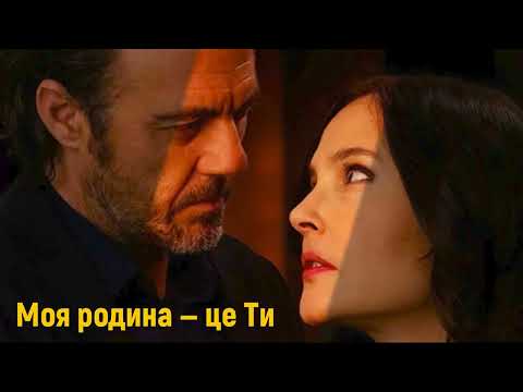 Моя родина це Ти