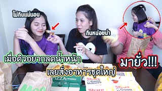 แกล้งกินยั่วดิวตอนตี2!! l หนูไม่กินพี่นัทลดความอ้วน!