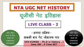 NTA UGC NET HISTORY LIVE CLASS- 2
