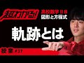 軌跡とは【高校数学】図形と方程式#37