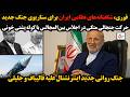 فوری شگفتانه های نظامی ایران برای سناریوی جنگ جدید حرکت جنجالی متکی در اجلاس بین المجالس با کوله