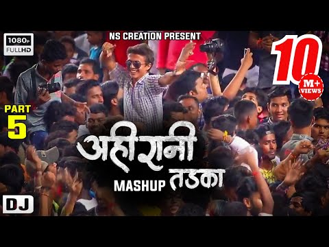 Ahirani Tadka Mashup (Part 5) | अहिरानी तडका | Nilesh Sardar
