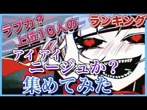 【Frill shark?】I collected the top 10 pairs of views.【tried singing】