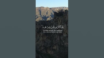 سوره الروم بصوت القارئ ياسر الدوسري من الايه 1الي5