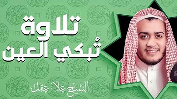صوت يتردد صداه في القلب | تلاوة من عالم اخر | القارئ عبد العزيز سحيم