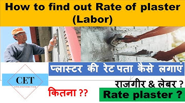 How to find out  rate for plaster work -rate analysis for plastering | civil engineering