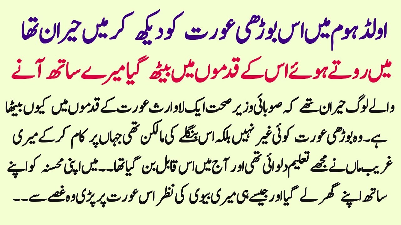 Old Home Main Is aurat ko dekh kr heran reh gaya main us aurat ko apne sath ghr laya to meri biwi Ne