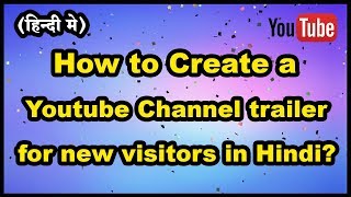 How to create a youtube channel trailer for new visitors in Hindi?