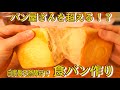 【天然酵母】天然酵母の食パンの作り方(How to make the Bread with natural yeast)(難易度★★★★)