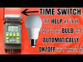 How To ON/OFF A Bulb | timer relay wiring || Digital Time Switch Connection