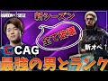 日本1位のCAG最強アニツンとランクして敵をわからせたｗｗ【R6S】
