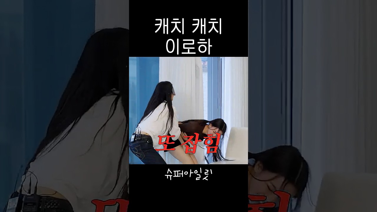 어딜 도망가
