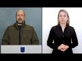 Брифінг Прем єр міністра України Дениса Шмигаля mp3