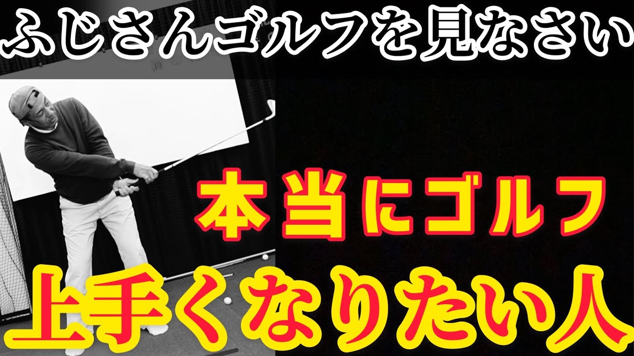 【船底と山の徹底解説】本当にゴルフが上手くなりたい人へ！PGAプロの美スイング⛳️ゴルフレッスン