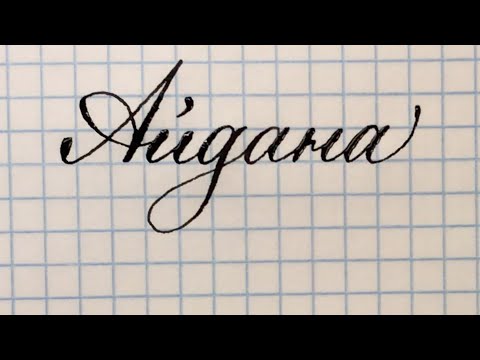 Имя Айдана, как красиво писать прописными буквами.