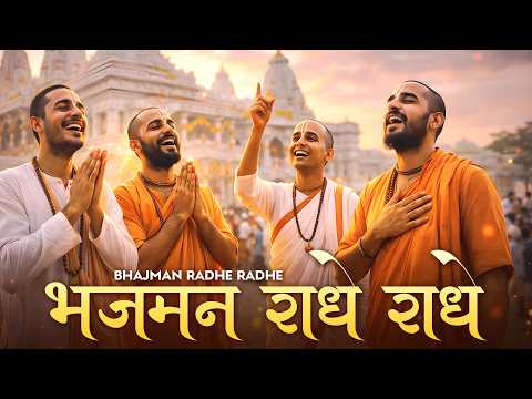 Bhajman Radhe Radhe | Beautiful Radhe Krishna Bhajan| Spiritual Krishna Bhajan