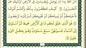 وديع اليمني سورة البقرة " الجزء الاول" كامل ومكتوب HD