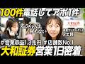 【密着】大和証券2年目営業社員の1日【27卒】｜MEICARI就活Vol.1414