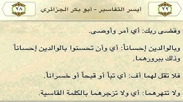 (( وبالوالدين إحسانا )) سورة الإسراء الشيخ أحمد العجمي