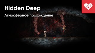 Атмосферное прохождение | Hidden Deep вместе с BlackUFA