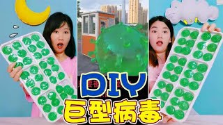 把100隻粘粘球融化，DIY巨型「病毒」，甩到房頂扯都扯不下來 #測評史萊姆 #起泡膠 #手作