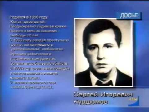 Частный сыщик ОПГ Уралмаш Вагин, Загорулько, Цыганов и др 1997г Частный сыщик ОПГ Уралмаш Вагин, Загорулько, Цыганов и др 1997г