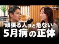脳内疲労をリセットする3つの習慣|「やる気が続かない」を脱する目標管理術|折れない心の平準化メソッド #グロービス学び放題