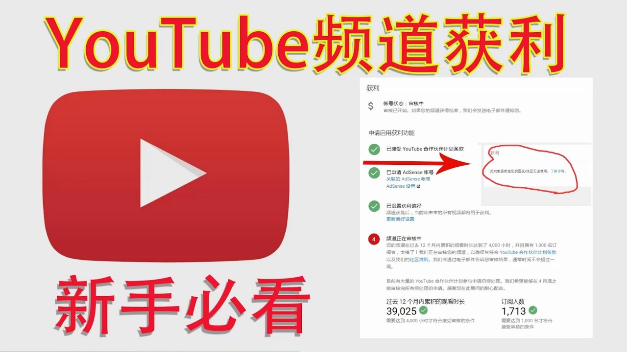 Youtube赚钱 19 经验分享 Youtube频道获利功能不能开启 原因很简单 这两步操作很重要 新手必看 蓝视星空第124期 Youtube