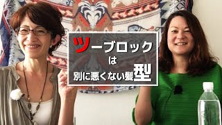 ツーブロック問題！日本と海外の校則の違いとは？