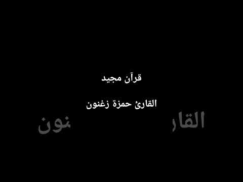 فلا يخرجكما من الجنة فتشقى قرآن قران كريم إنشاد اسلام القارئ