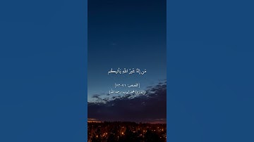 تلاوة جميله للقارئ محمد أيوب