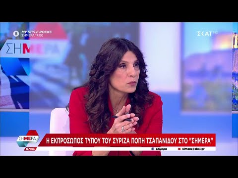 Η εκπρόσωπος τύπου του ΣΥΡΙΖΑ για την υπόθεση της μικρής Μαρίας στον Έβρο και το μεταναστευτικό