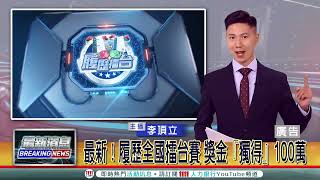 履歷擂台賽TVCF 主播篇