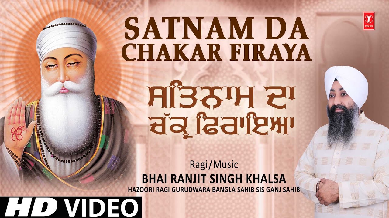 SATNAM DA CHAKAR FIRAYA I BHAI RANJIT SINGH KHALSA I SHABAD GURBANI I HD VIDEO SONG