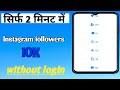 Instagram Follower kaise badhaye | Instagram par followers kaise badhaye | Get Instagram Followers