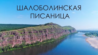 видео: Шалаболинская писаница, Красноярский край картинка: Шалаболинская писаница, Красноярский край