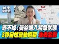 緬甸8.2強震