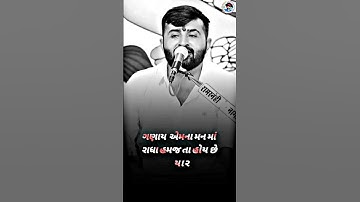 ગણાય એમના મનમાં  + રાધા હમજ તા હોય છે #devayatkhavadnewdayro #shortsvideo #dayro__11__