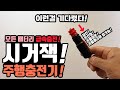 파워뱅크 괴물 시거잭 주행충전기 실화? 차에서 세상모든 배터리 충전가능? 시거잭 주행충전기! 캠핑 차박 캠핑카 납산 인산철 파워뱅크 리튬이온 리튬폴리머 시거잭 주행충전! 엠디홍