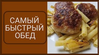 Полноценный Обед За 15 Минут. Готовим в Америке. Полноценный Обед За 15 Минут. Готовим в Америке.