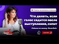 Что делать, если голос садится после выступления, сипит