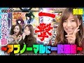 万枚女子部～アブノーマルに一致団結！ «前編»【パチスロ必勝ガイド】