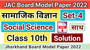 JAC Board Social Science Set 4 Model Paper Solution 2022 | JAC Board Class 10 SST Model Paper Answer